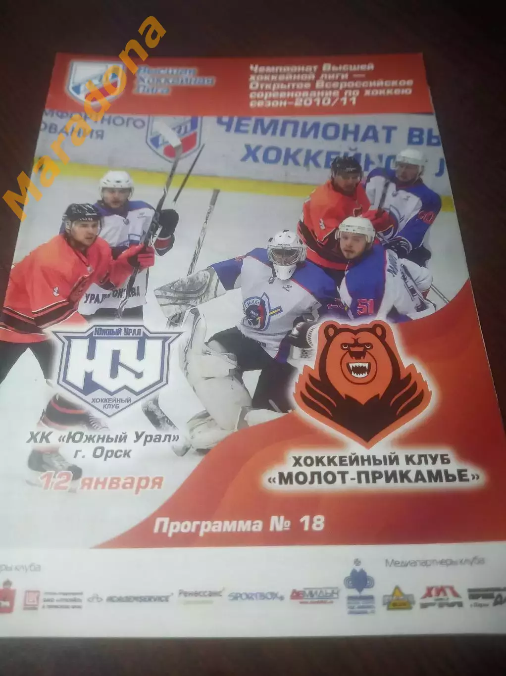 _ Молот Прикамье Пермь - Южный Урал Орск 2010/2011