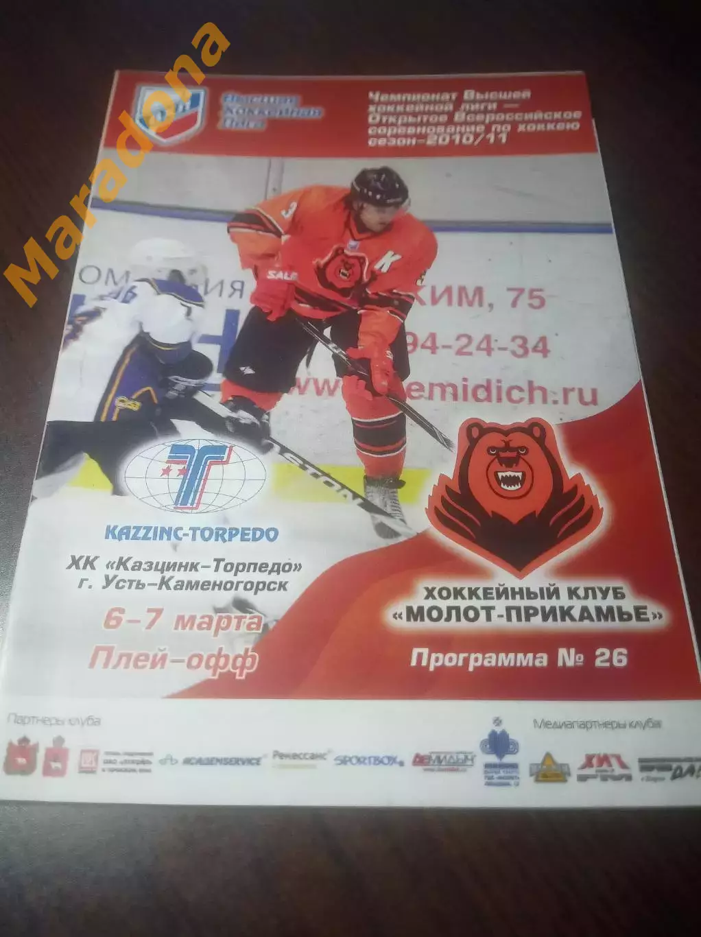 _ Молот Прикамье Пермь - Казцинк-Торпедо Усть-Каменогорск 2010/2011 Плей-офф