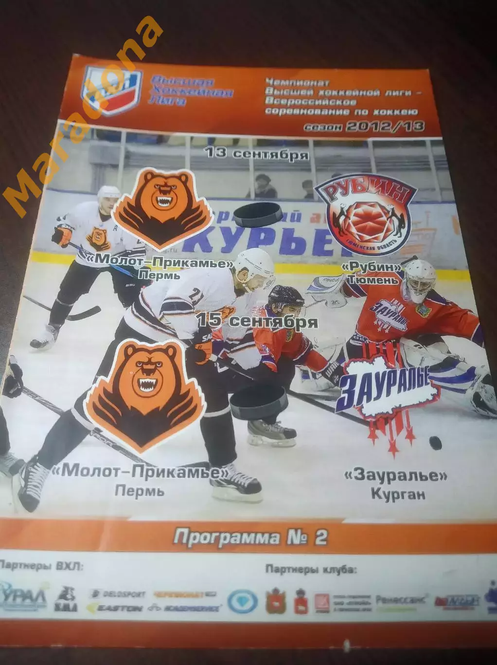 _ Молот Прикамье Пермь - Рубин Тюмень + Зауралье Курган 2012/2013