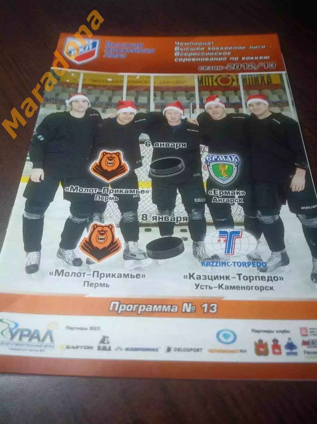 _ Молот Прикамье Пермь-Ермак Ангарск+Казцинк Торпедо Усть-Каменогорск 2012/2013