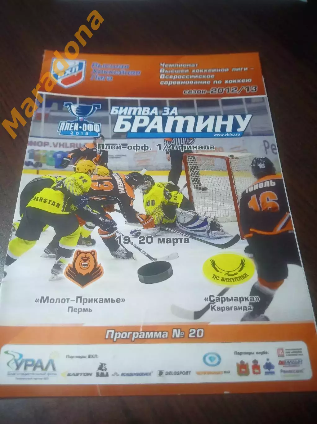 _ Молот Прикамье Пермь - Сарыарка Караганда Казахстан 2012/2013 Плей-офф