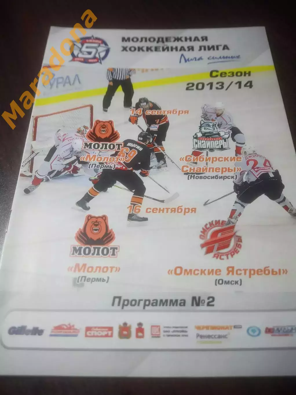_ Молот Пермь - Сибирские Снайперы Новосибирск + Омские ястребы Омск 2013/2014