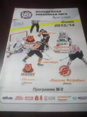 _ Молот Пермь - Сибирские Снайперы Новосибирск + Омские ястребы Омск 2013/2014
