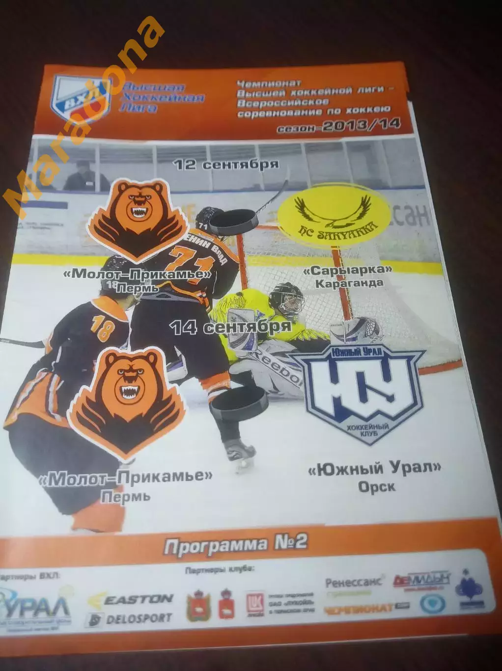 _ Молот Прикамье Пермь-Сарыарка Караганда Казахстан+Южный Урал Орск 2013/2014
