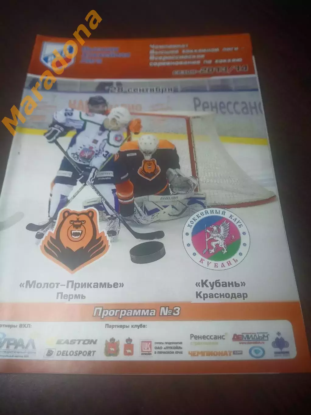 _ Молот Прикамье Пермь - Кубань Краснодар 2013/2014