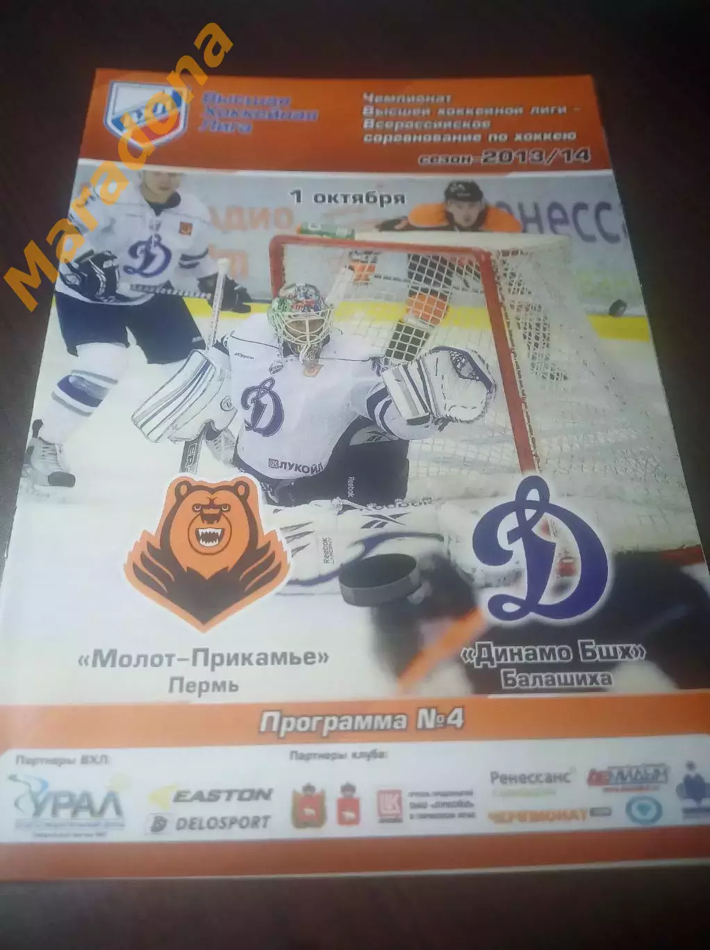 _ Молот Прикамье Пермь - Динамо Балашиха 2013/2014