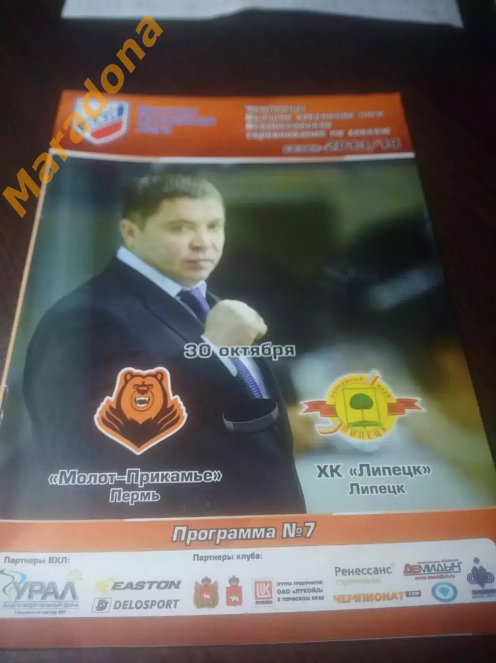 _ Молот Пермь - Липецк 2013/2014