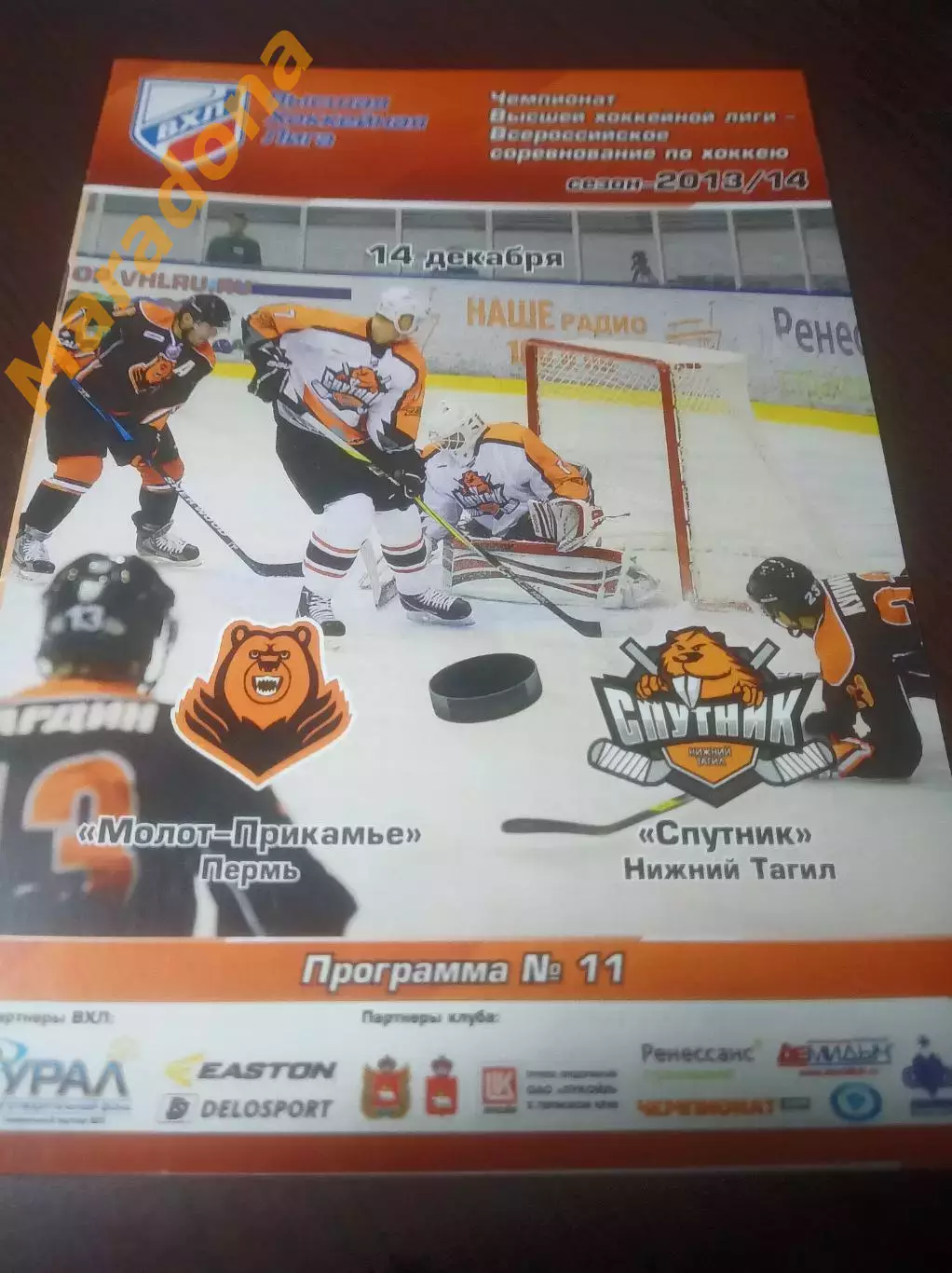 _ Молот Прикамье Пермь - Спутник Нижний Тагил 2013/2014