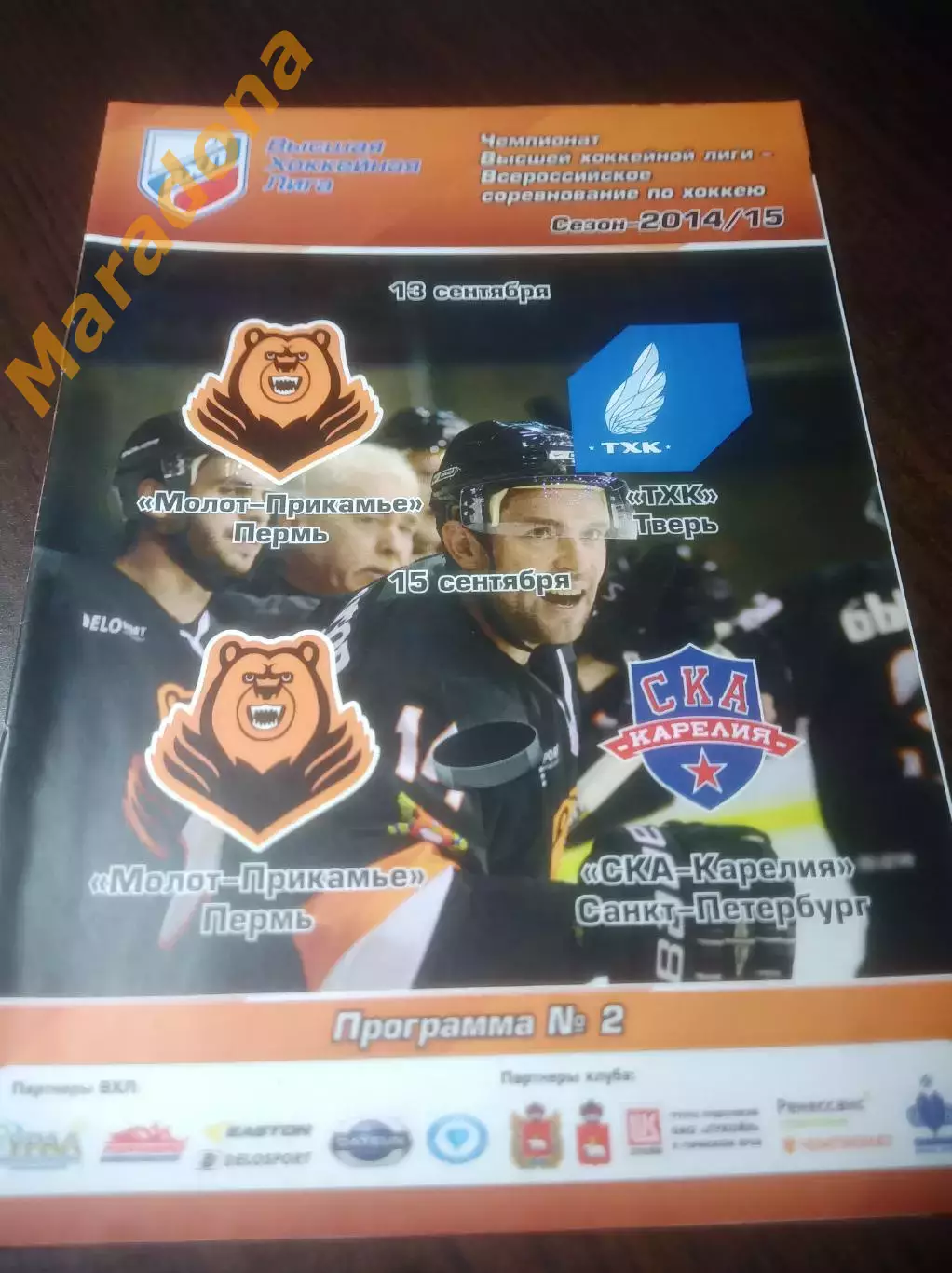 _ Молот Пермь - ТХК Тверь + СКА-Карелия Санкт-Петербург 2014/2015