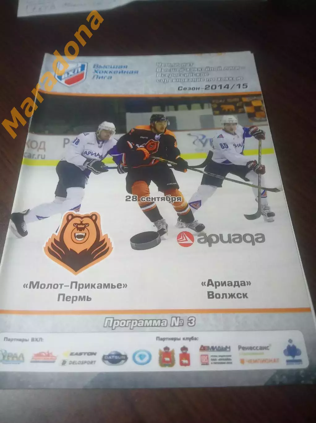 _ Молот Прикамье Пермь - Ариада Волжск 2014/2015