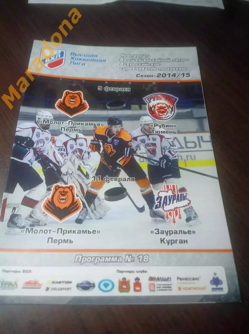 _ Молот-Прикамье Пермь - Рубин Тюмень + Зауралье Курган 2014/2015