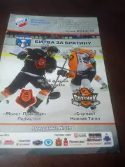_ Молот Прикамье Пермь - Спутник Нижний Тагил 2014/2015 Плей-офф