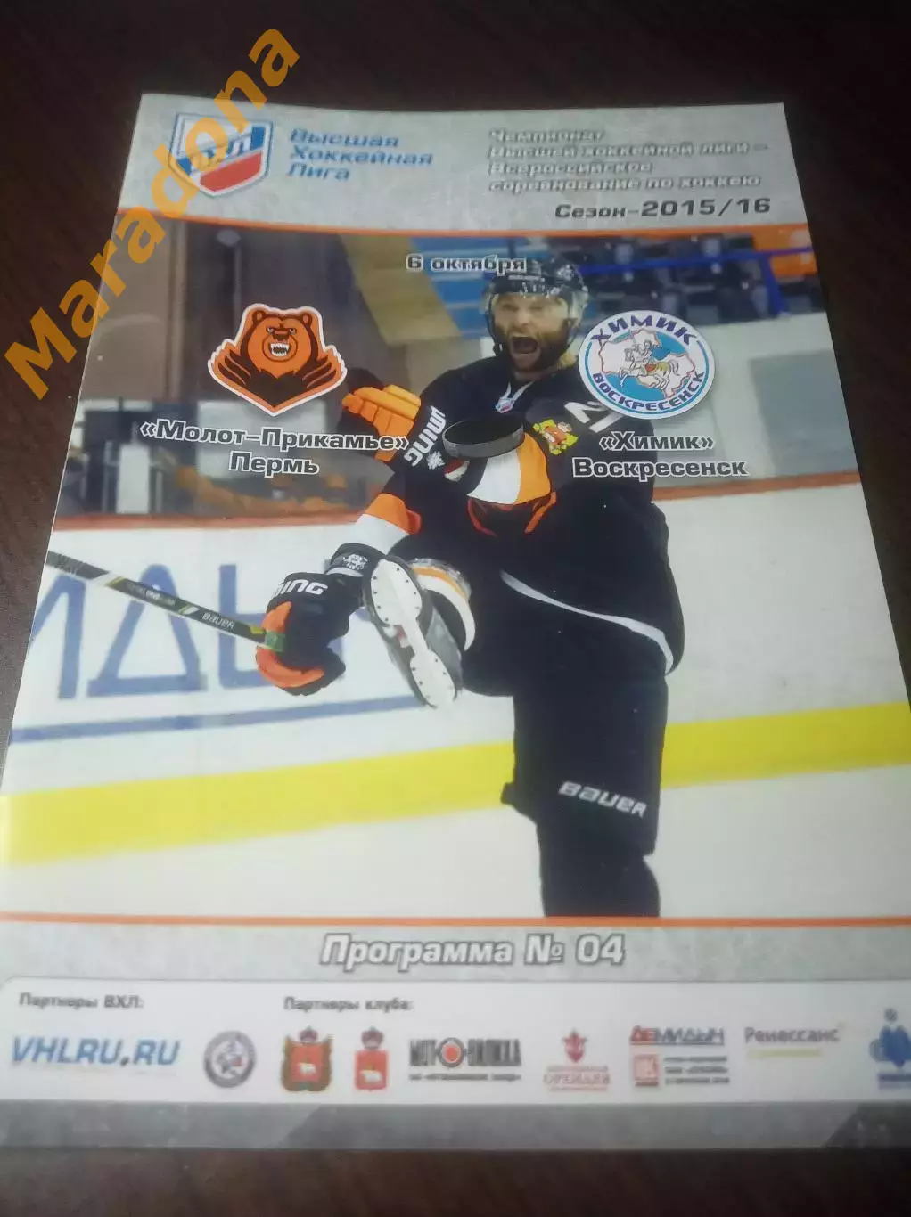 _ Молот-Прикамье Пермь - Химик Воскресенск 2015/2016