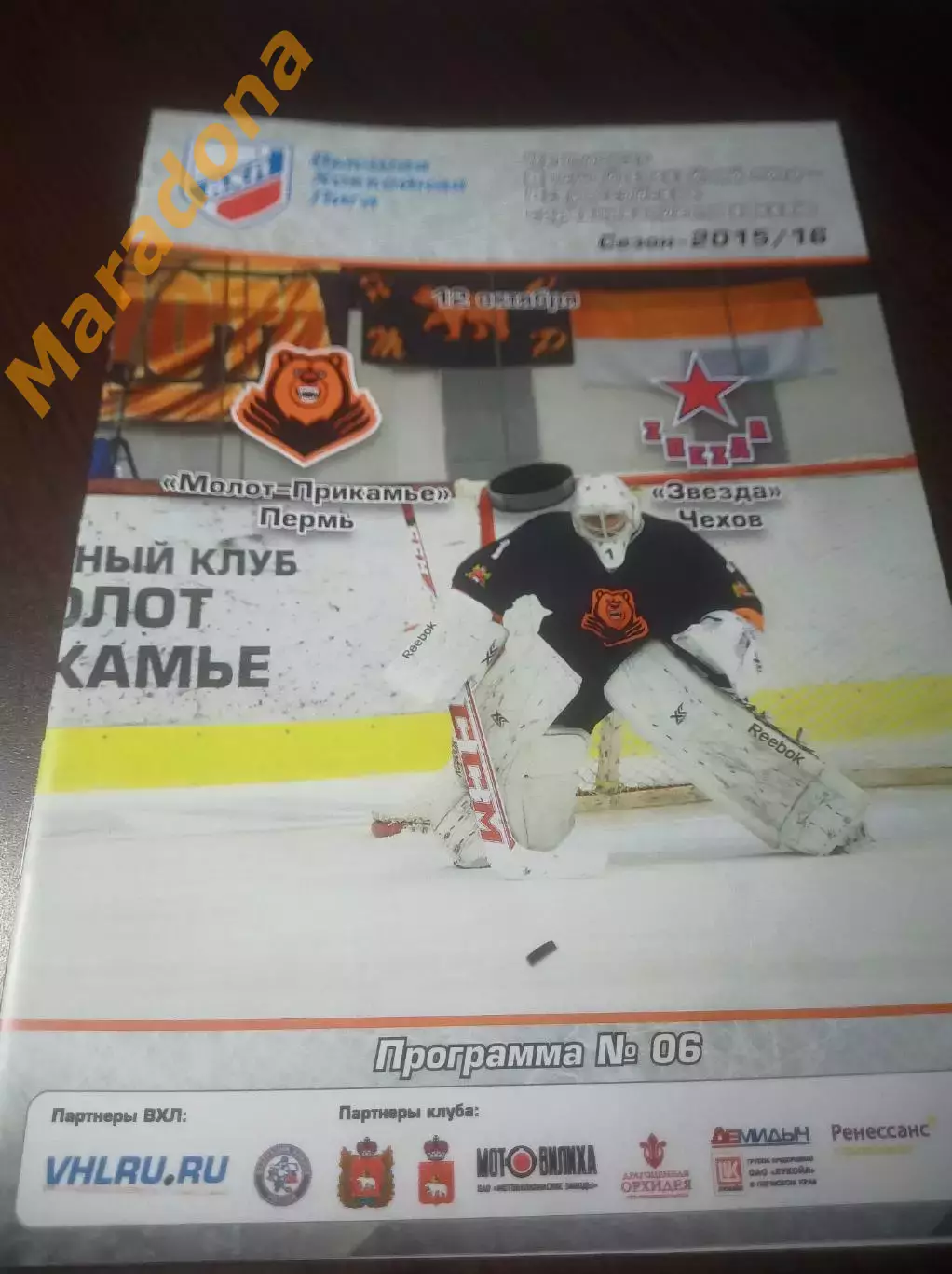 _ Молот-Прикамье Пермь - Звезда Чехов 2015/2016