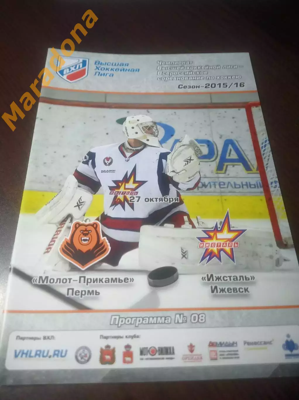 _ Молот Прикамье Пермь - Ижсталь Ижевск 2015/2016