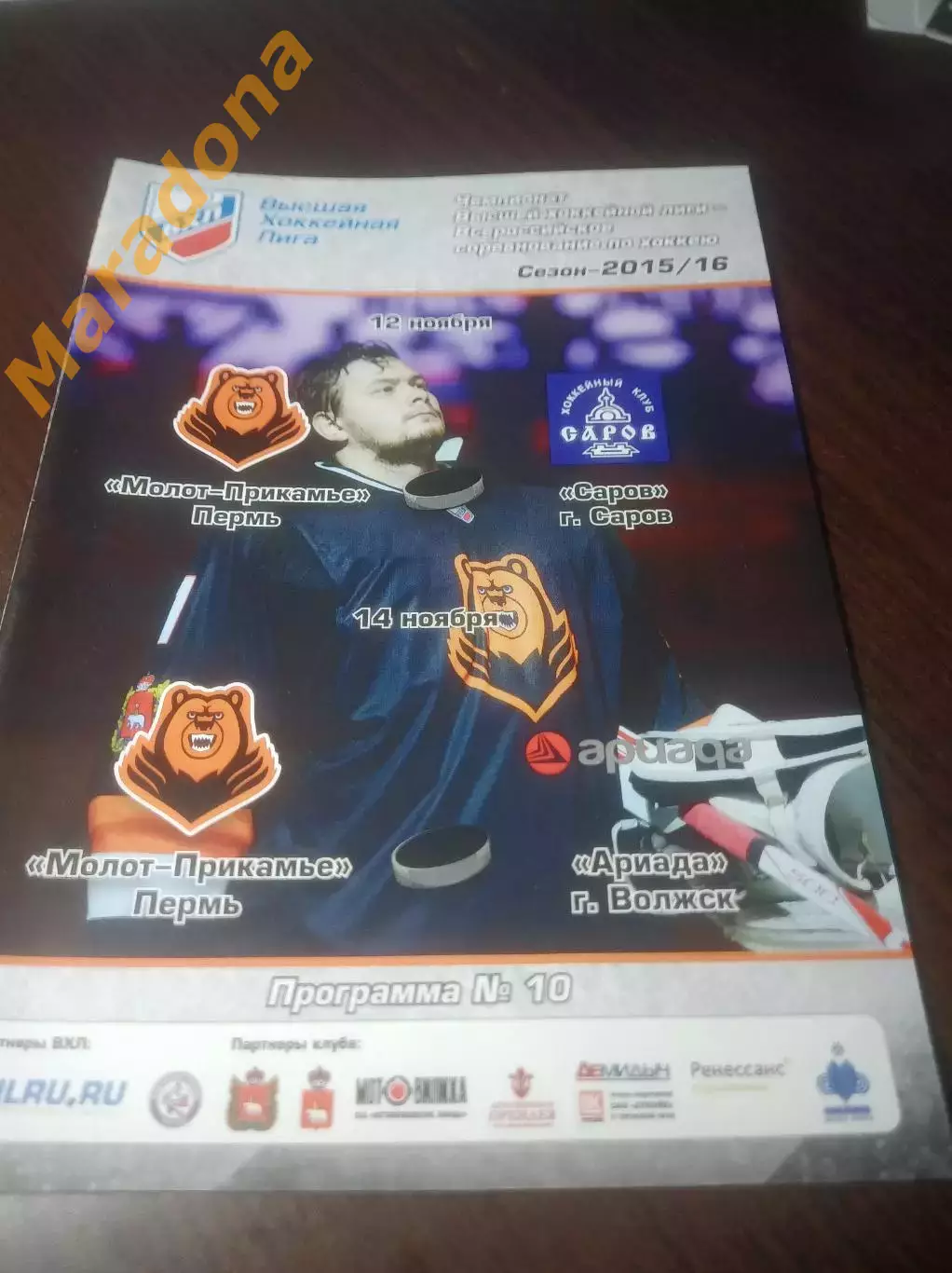 _ Молот Прикамье Пермь - Саров/Нижний Новгород + Ариада Волжск 2015/2016