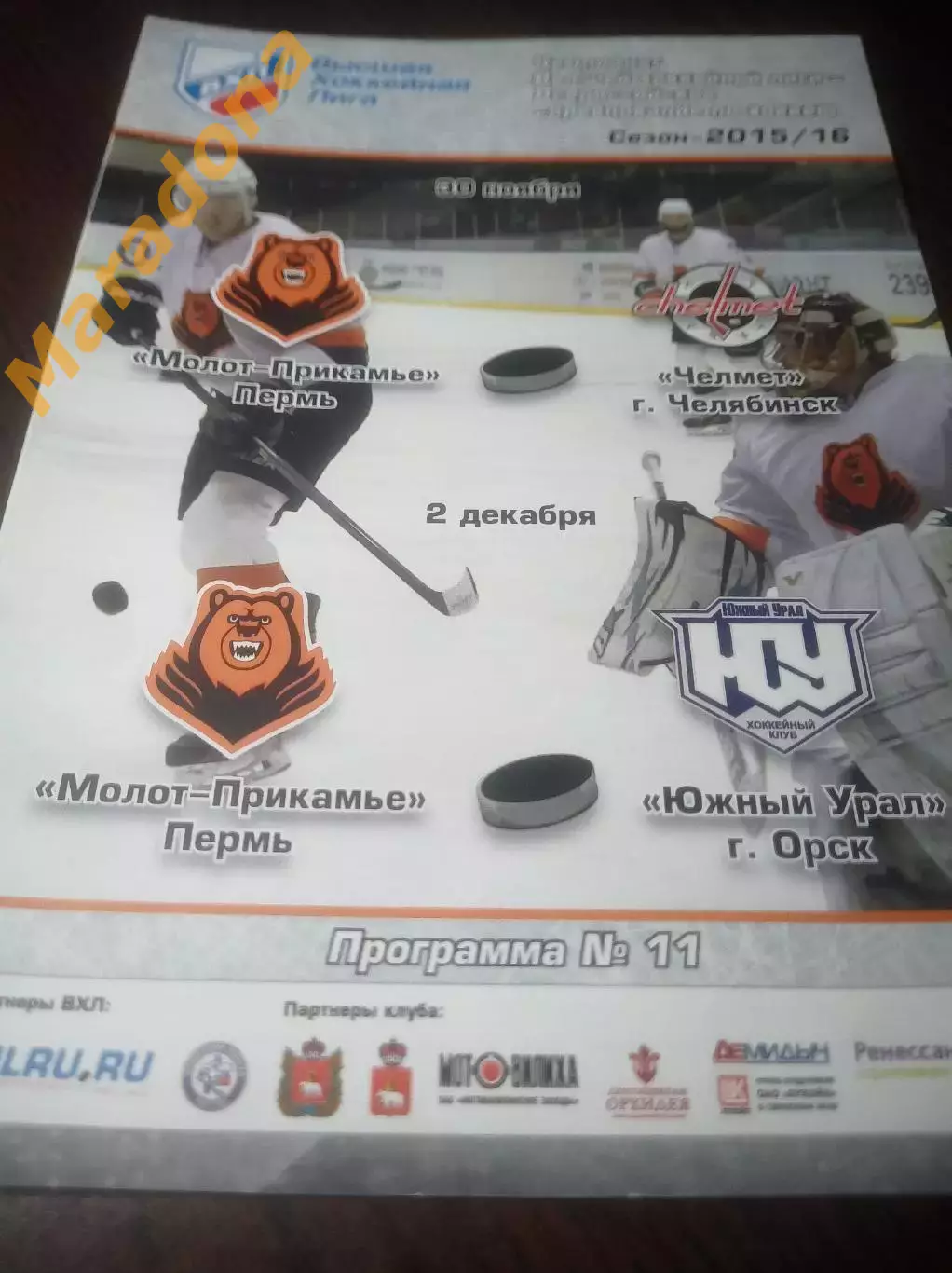 _ Молот Прикамье Пермь - Челмет Челябинск + Южный Урал Орск 2015/2016