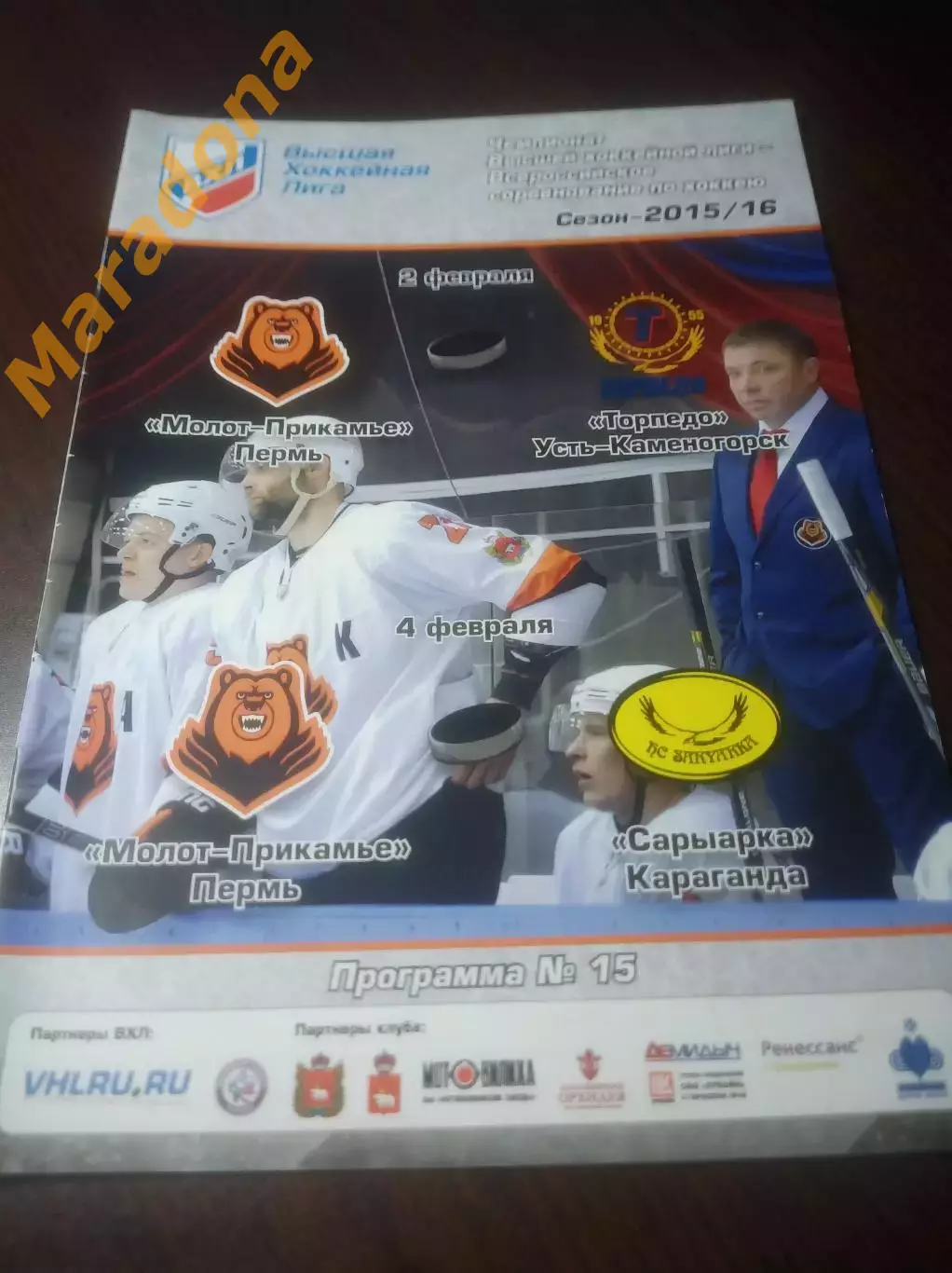 _ Молот Прикамье Пермь - Торпедо Усть-Каменогорск + Сарыарка Караганда 2015/2016