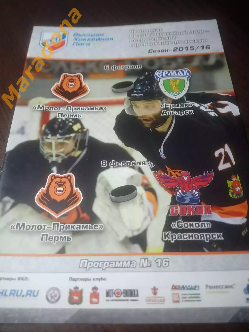 _ Молот Прикамье Пермь - Ермак Ангарск/Иркутск + Сокол Красноярск 2015/2016