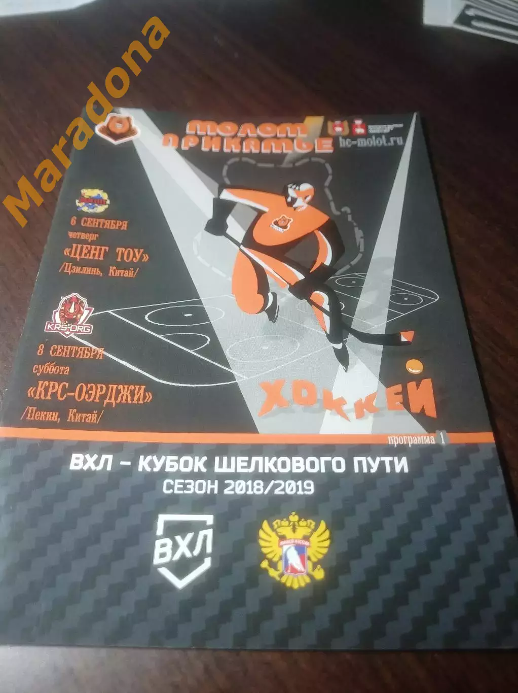 _ Молот Прикамье Пермь - Ценг Тоу Цзилинь Китай + КРС-Оэрджи Пекин 2018/2019
