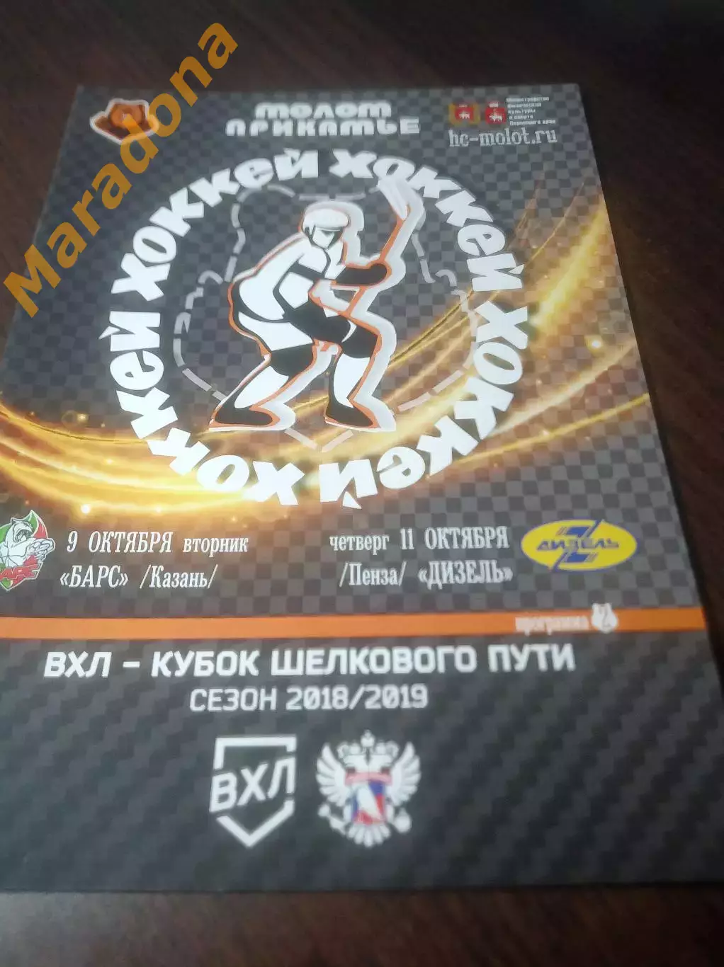 _ Молот Прикамье Пермь - Барс Казань + Дизель Пенза 2018/2019