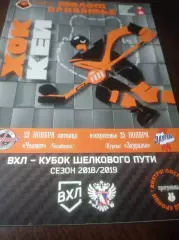 _ Молот Прикамье Пермь - Челмет Челябинск + Зауралье Курган 2018/2019