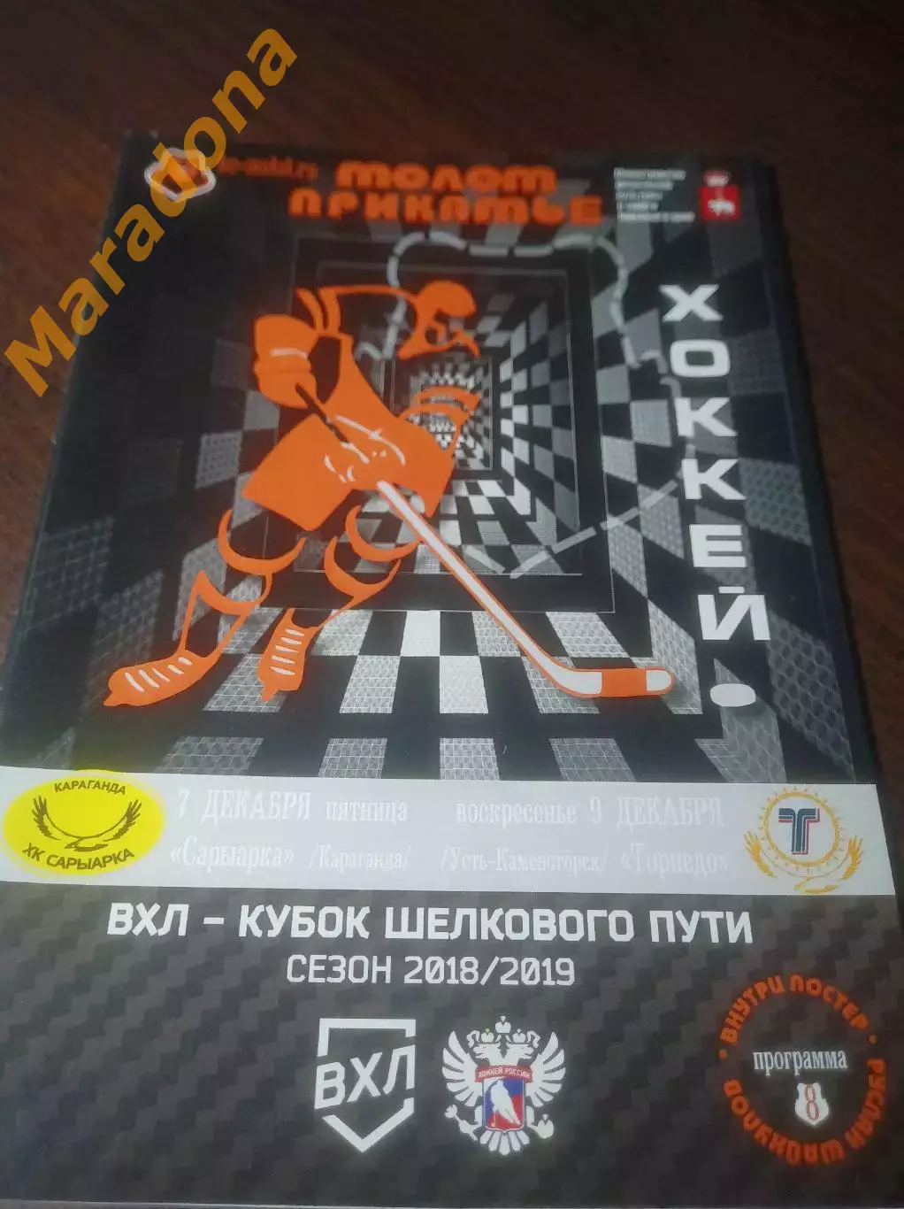 _ Молот Прикамье Пермь - Торпедо Усть-Каменогорск + Сарыарка Караганда 2018/2019