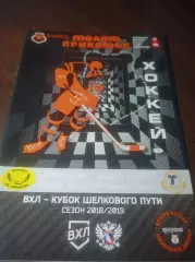_ Молот Прикамье Пермь - Торпедо Усть-Каменогорск + Сарыарка Караганда 2018/2019