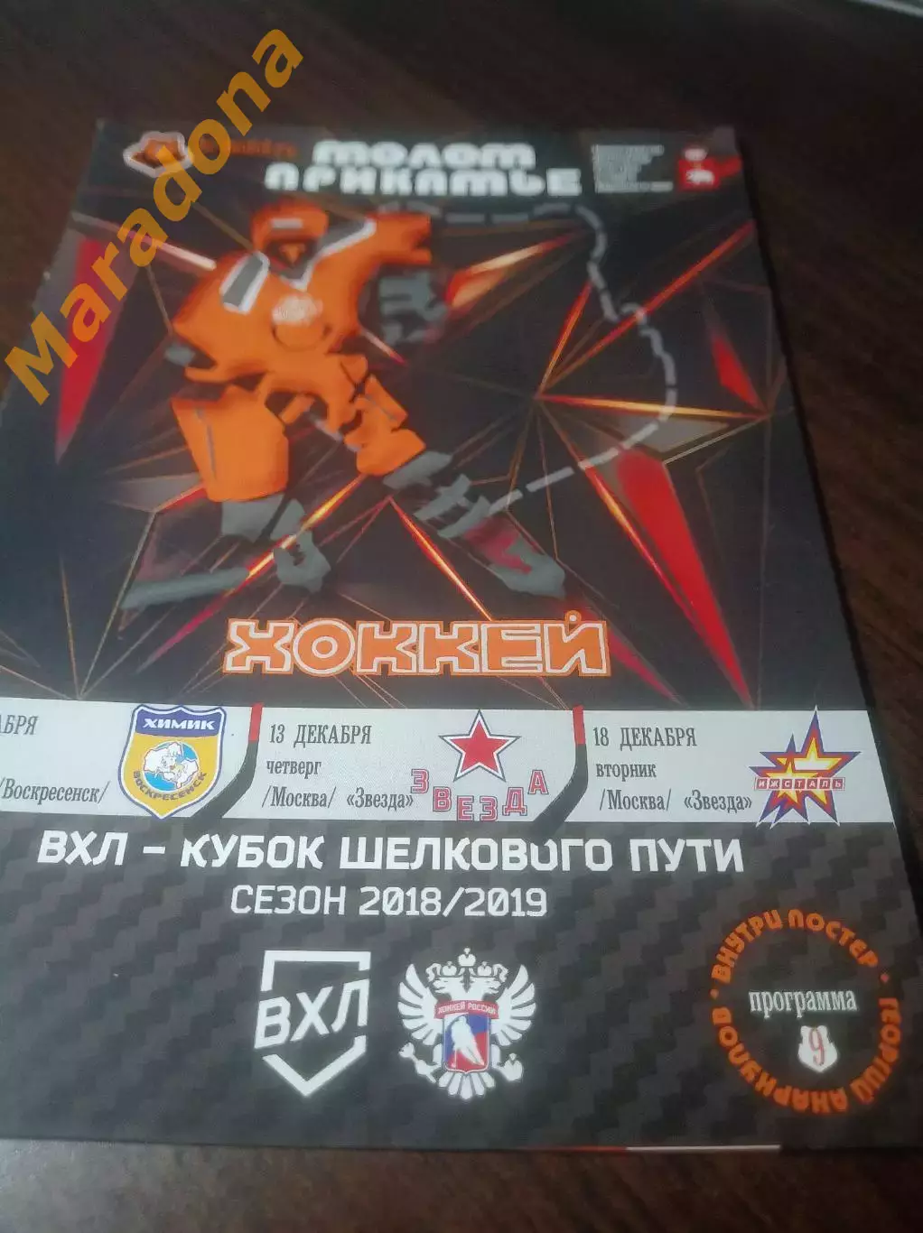 _ Молот Прикамье Пермь-Химик Воскресенск+Звезда Москва+Ижсталь Ижевск 2018/2019