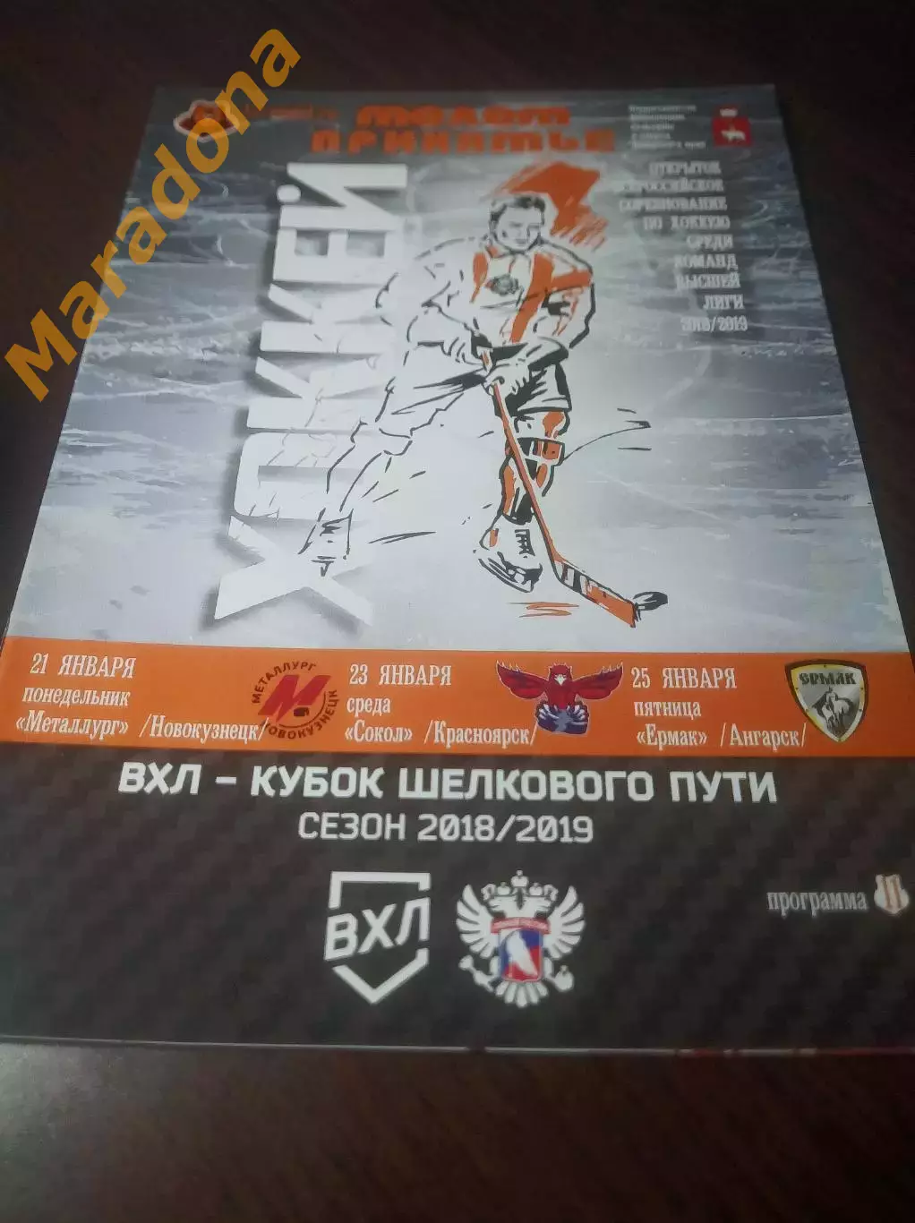 _ Молот Прикамье Пермь-Сокол Красноярск+Ермак Ангарск Металлург Новок 2018/2019