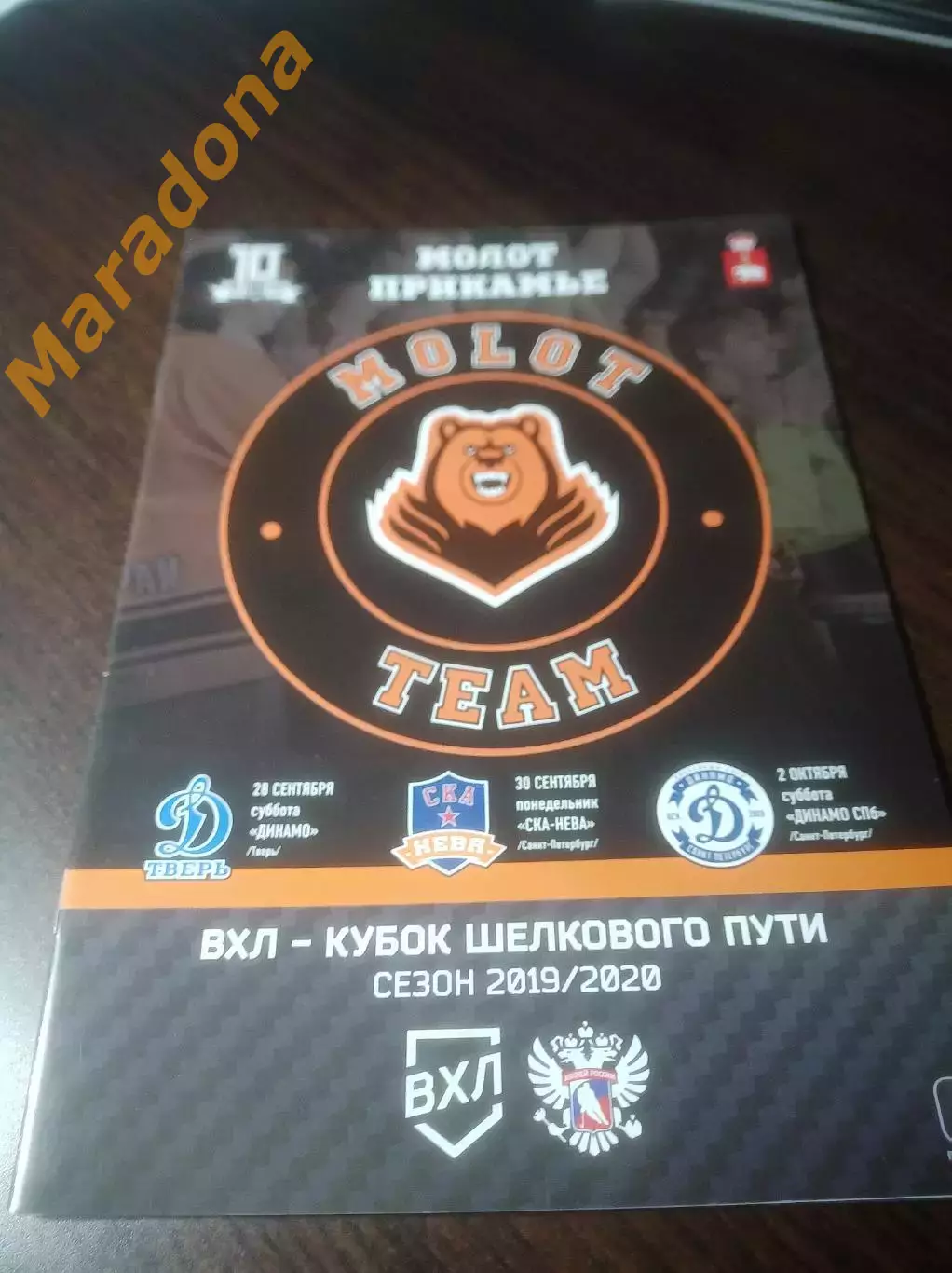 _ Молот Пермь - Динамо Тверь + Динамо + СКА-Нева Санкт-Петербург 2019/2020