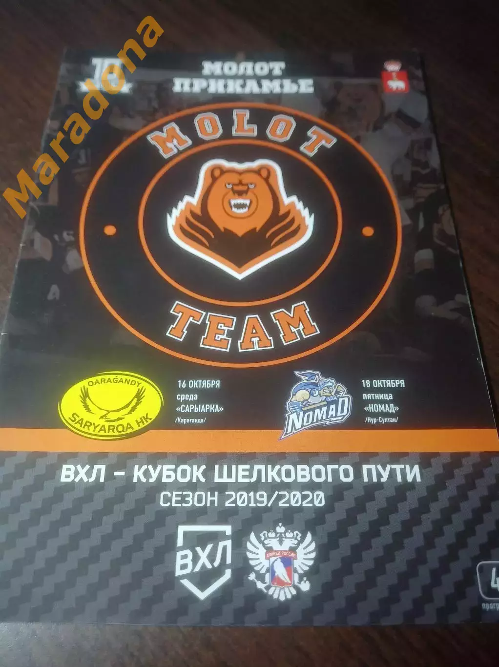 _ Молот Прикамье Пермь - Сарыарка Караганда + Номад Нур-Султан 2019/2020
