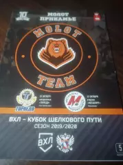 _ Молот Прикамье Пермь - Торпедо У-Каменогорск + Металлург Новокузнецк 2019/2020