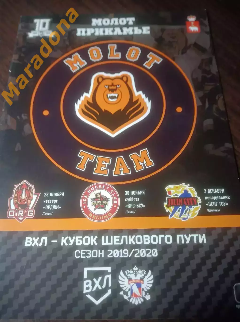 _ Молот Прикамье Пермь - Ценг Тоу Цзилинь + КРС-БСУ Пекин + Орджи 2019/2020