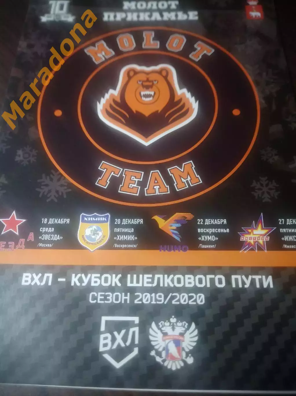 _ Молот Пермь-Химик Воскресенск+Звезда Москва+Ижсталь Ижевск+Хумо Таш 2019/2020