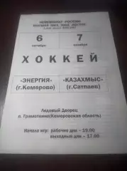 _ Энергия Кемерово - Казахмыс Сатпаев Казахстан 2006/2007