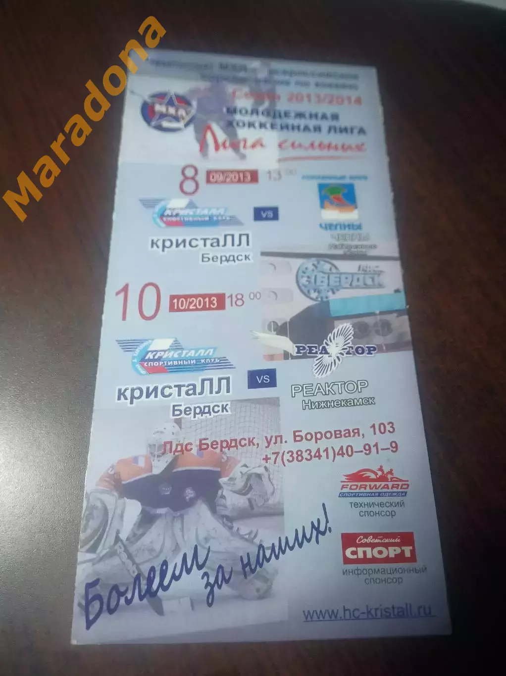 _ Кристалл Бердск/Новосибирск - Набережные Челны + Реактор Нижнекамск 2013/2014