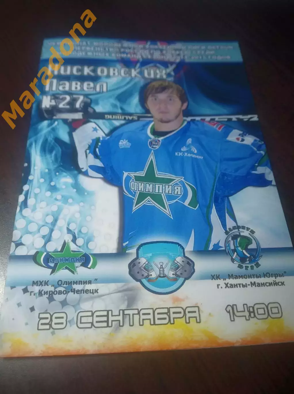 _ Олимпия Кирово-Чепецк - Мамонты Югры Ханты-Мансийск 2014/2015