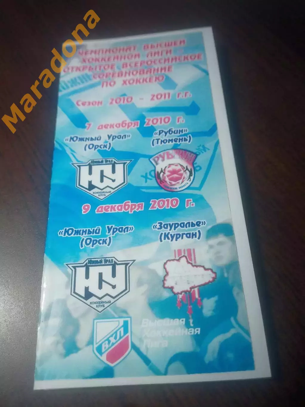 _ Южный Урал Орск - Рубин Тюмень + Зауралье Курган 2010/2011