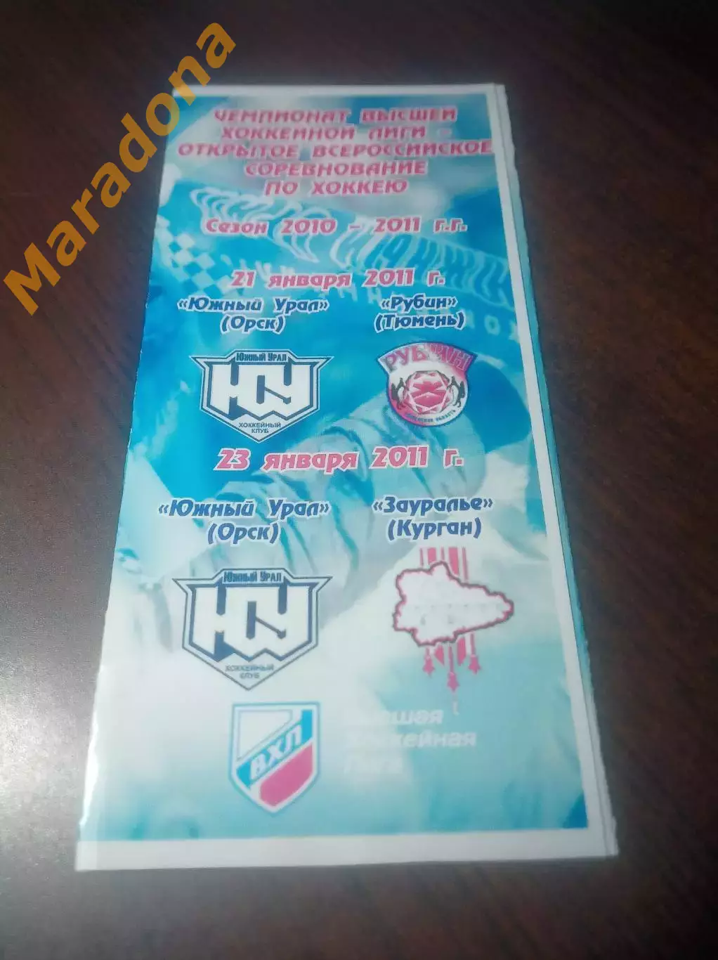 _ Южный Урал Орск - Рубин Тюмень + Зауралье Курган - 2010/2011