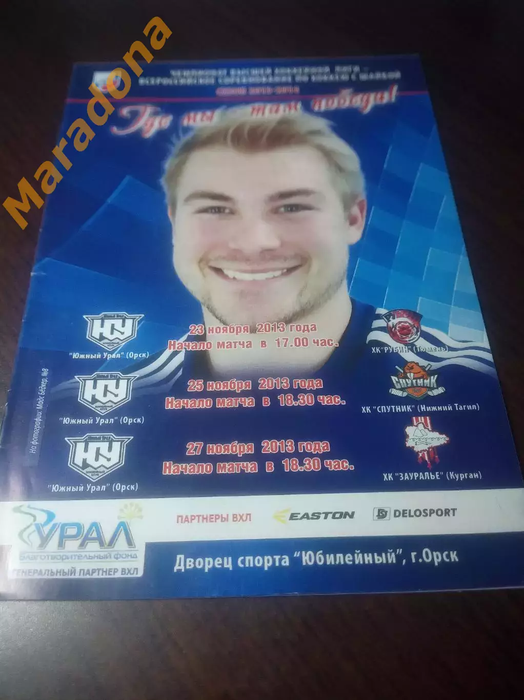 _ Южный Урал Орск - Рубин Тюмень+Спутник Нижний Тагил+Зауралье Курган 2013/2014