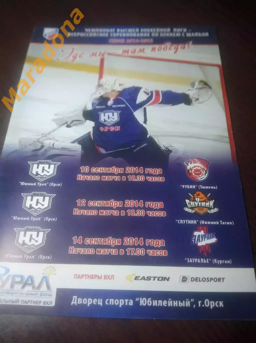 _ Южный Урал Орск - Рубин Тюмень+Спутник Нижний Тагил+Зауралье Курган 2014/2015