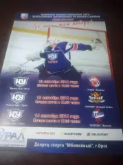 _ Южный Урал Орск - Рубин Тюмень+Спутник Нижний Тагил+Зауралье Курган 2014/2015