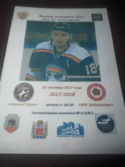 _ Южный Урал Орск - КРС-Хэйлунцзян Харбин Китай 2017/2018