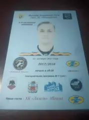 _ Южный Урал Орск - Дизель Пенза 2017/2018