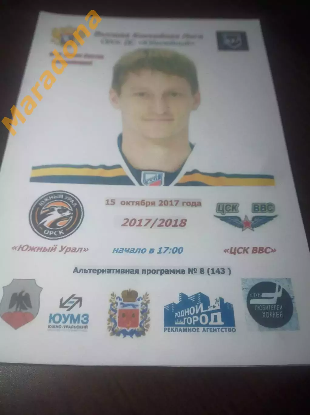 _ Южный Урал Орск - ЦСК ВВС Самара 2017/2018