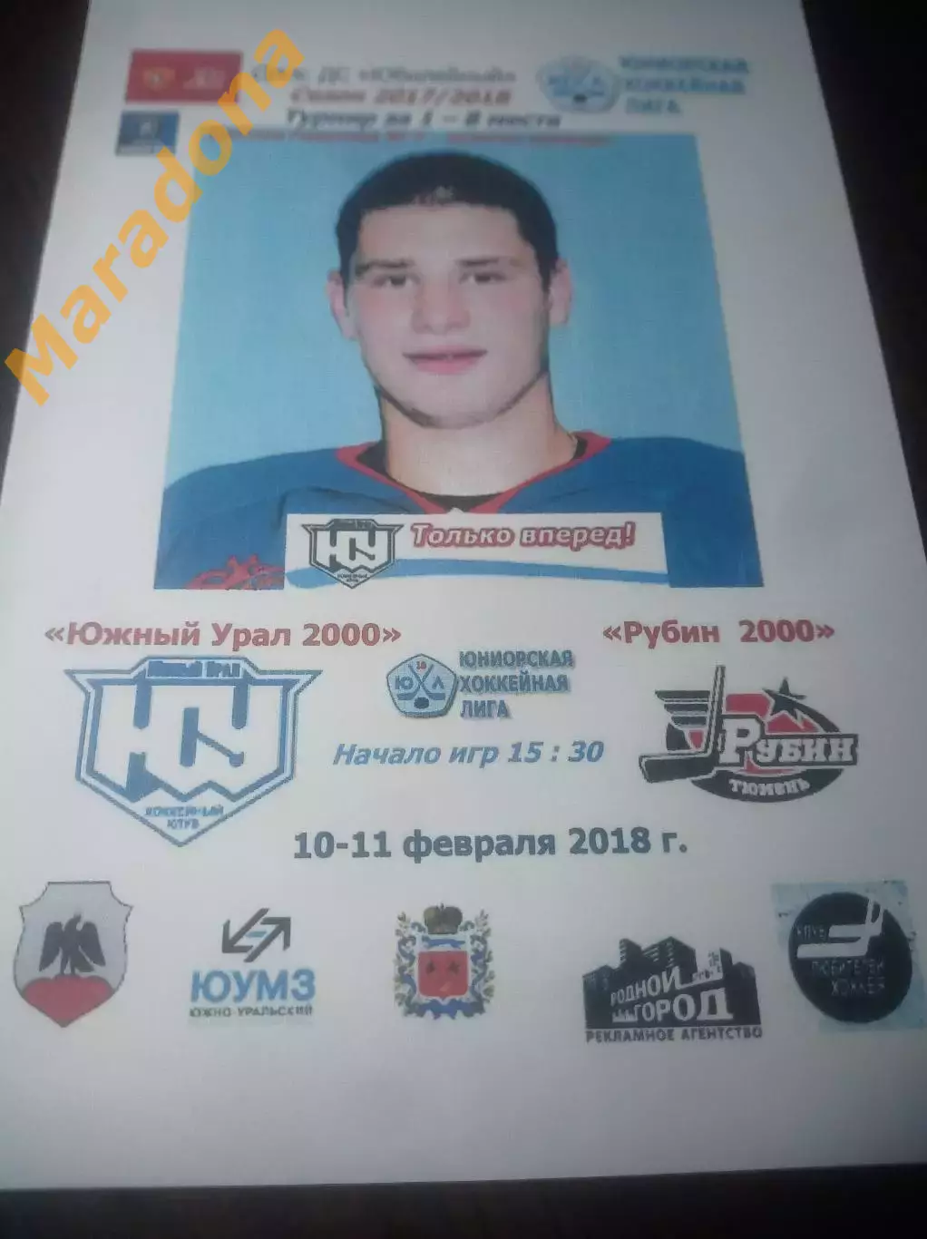 _ Южный Урал 2000 Орск - Рубин 2000 Тюмень 2017/2018