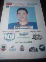 _ Южный Урал 2000 Орск - Рубин 2000 Тюмень 2017/2018