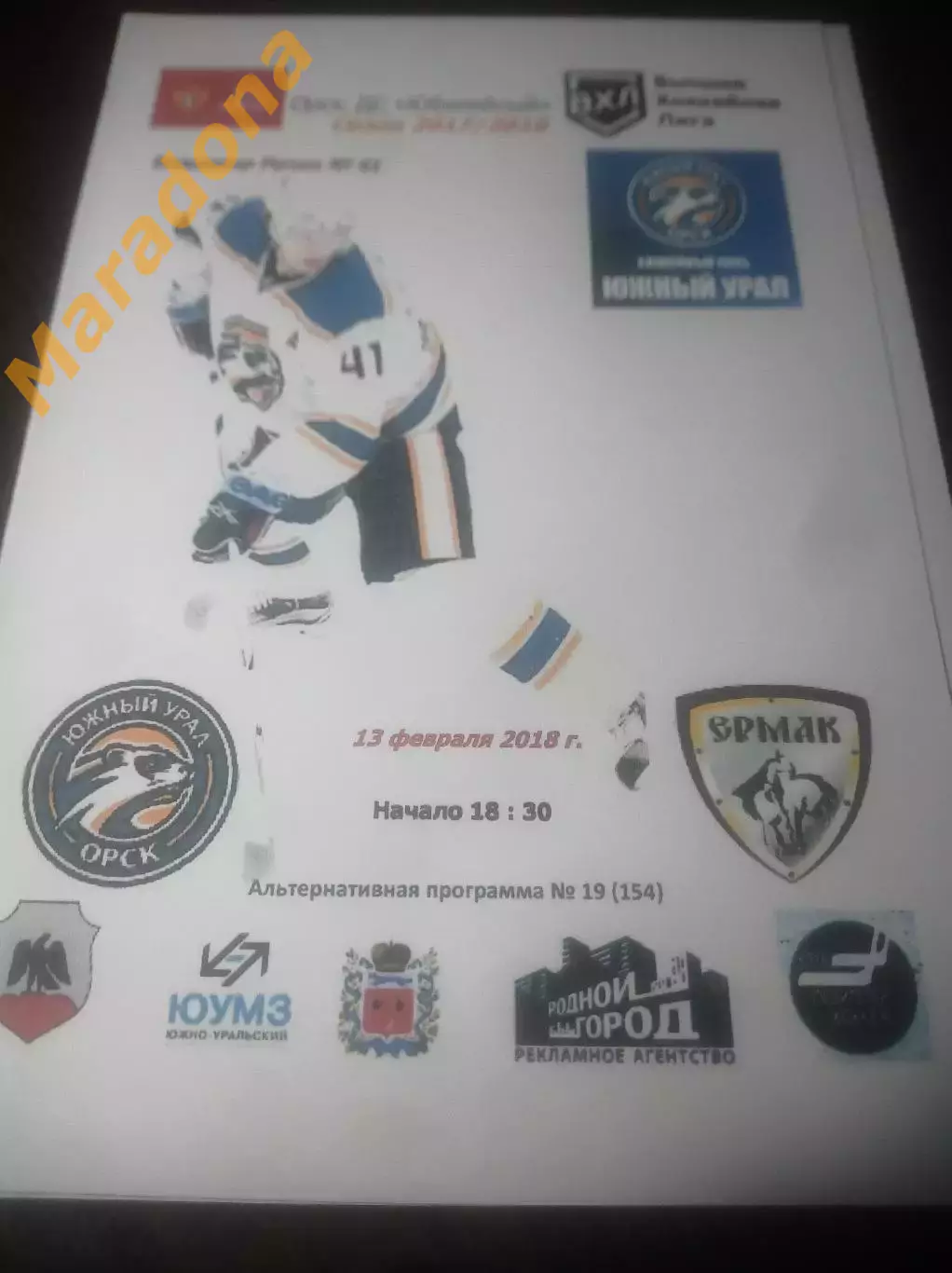 _ Южный Урал Орск - Ермак Ангарск/Иркутск 2017/2018