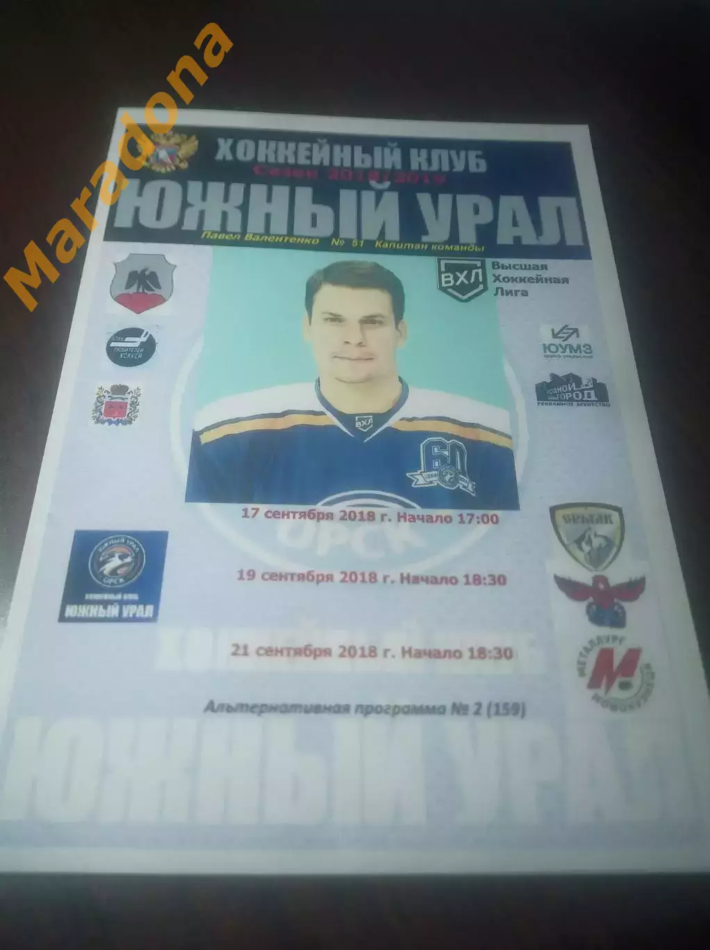 _ Южный Урал Орск-Сокол Красноярск+Ермак Ангарск+Металлург Новокузнецк 2018/2019
